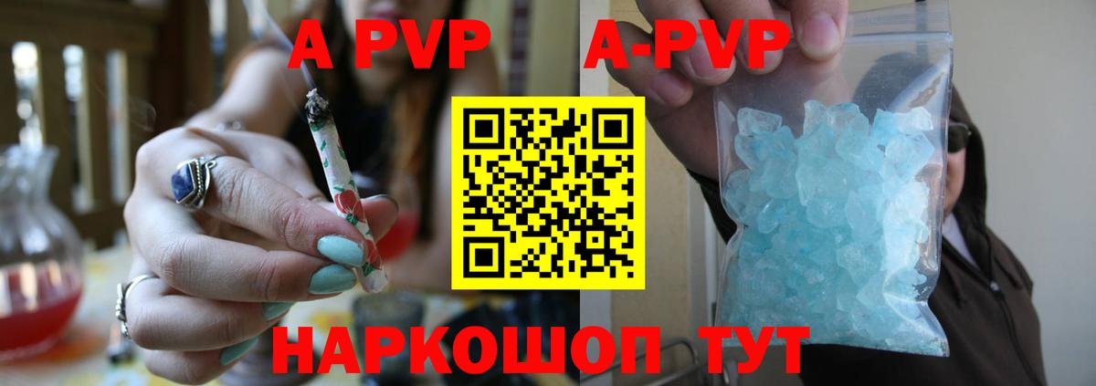 Шахты  A PVP  Alfa_PVP крисы CK  A-PVP кристаллы  Вход с VPN  Alpha-PVP Соль 