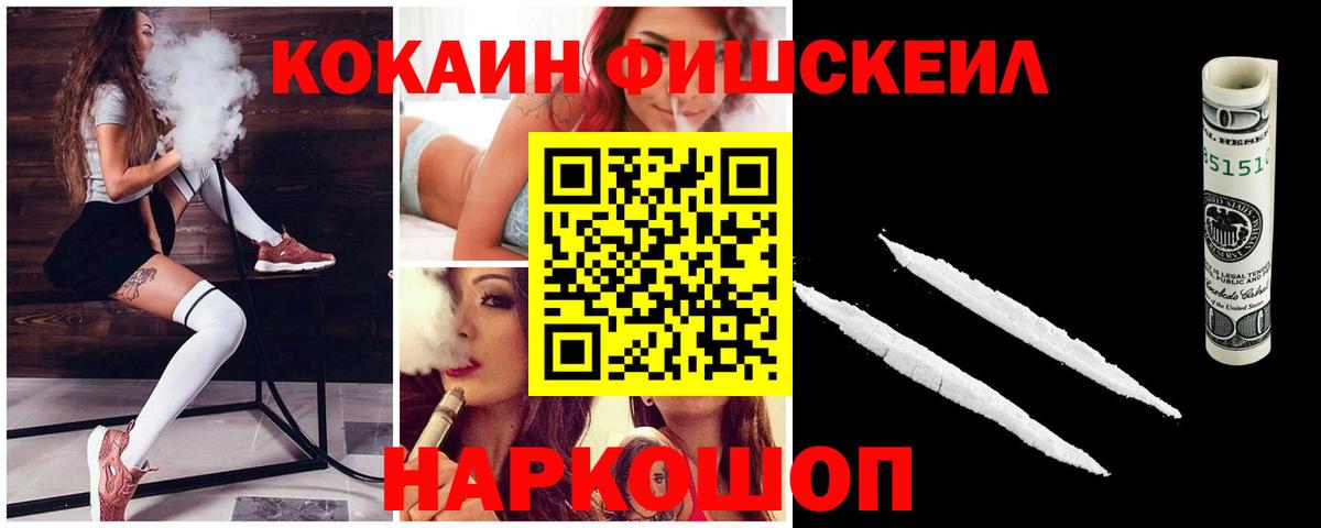 COCAIN  Вход с VPN  КОКАИН Columbia  Шахты  КОКАИН FishScale 