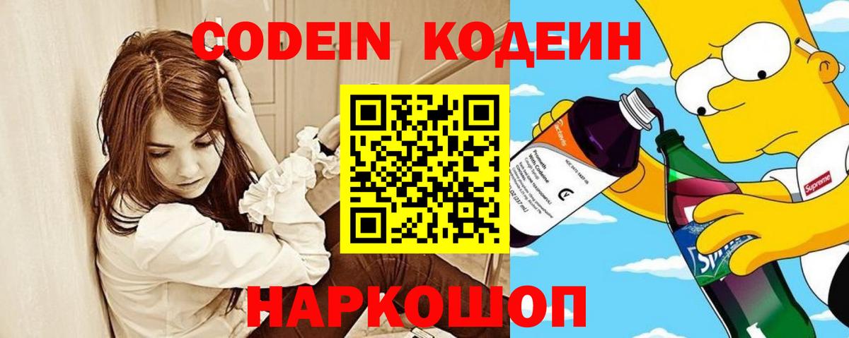 Шахты  Кодеин Purple Drank  Вход с VPN 