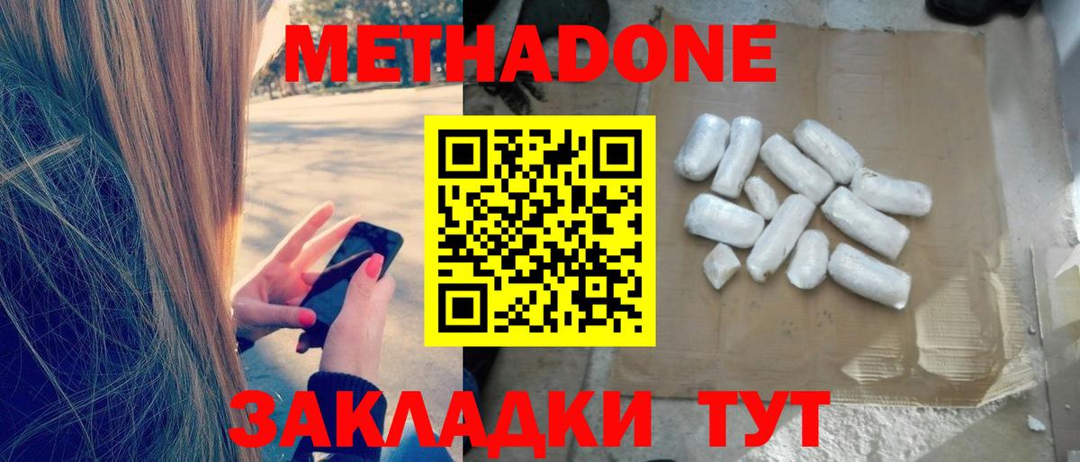 МЕТАДОН methadone Шахты